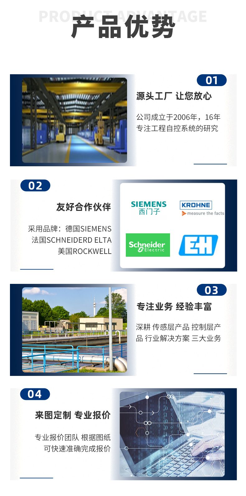 永浩機(jī)電 5產(chǎn)品優(yōu)勢(shì).jpg